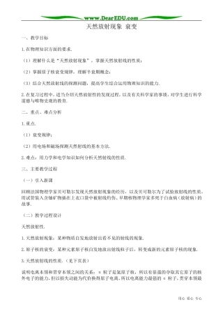 高中物理天然放射现象 衰变教案 新课标 人教版 选修1-2