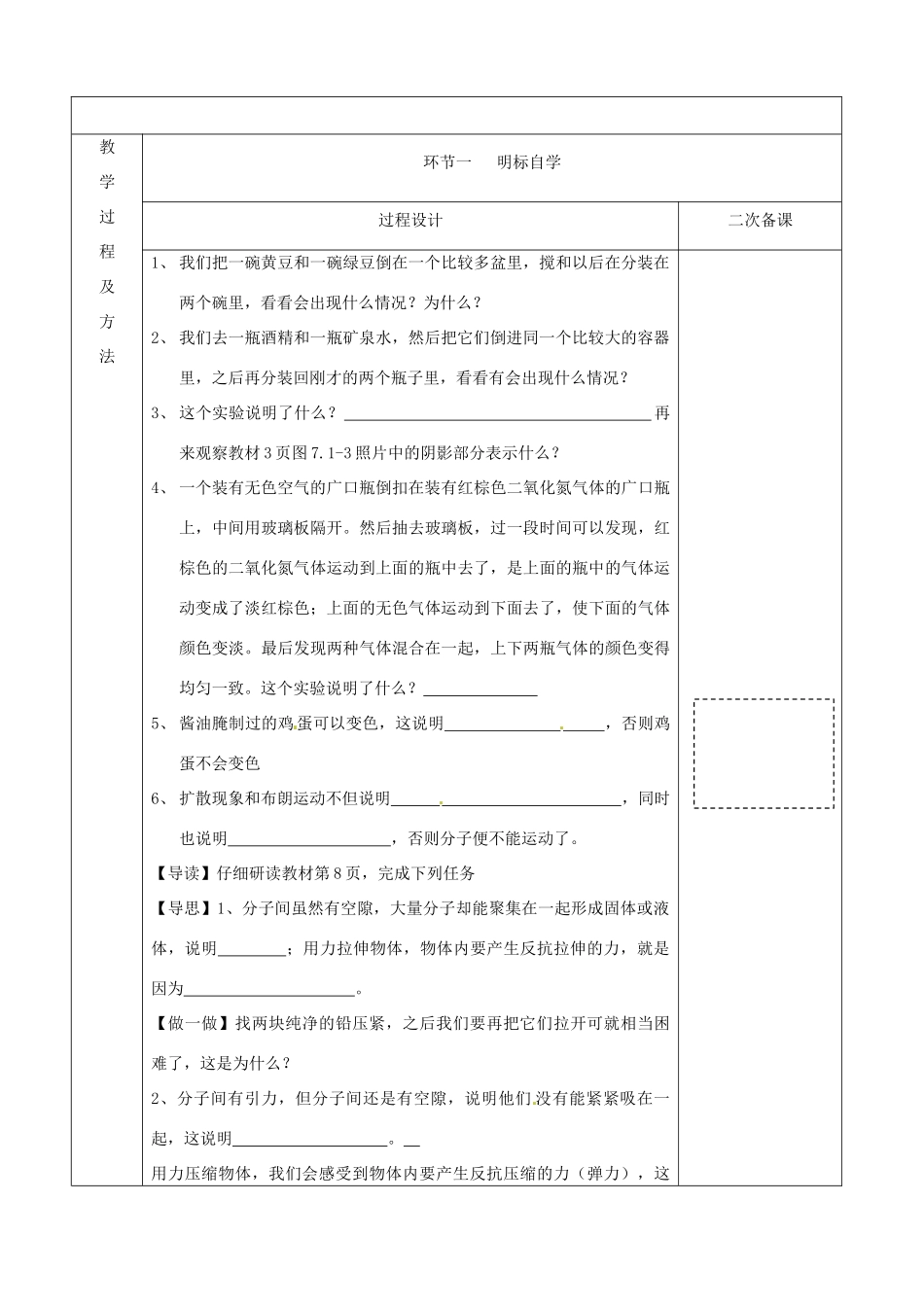 江苏省徐州市睢宁县菁华高级中学高中物理 7.3 分子间的作用力四步教学法教案 新人教版选修3-3_第2页