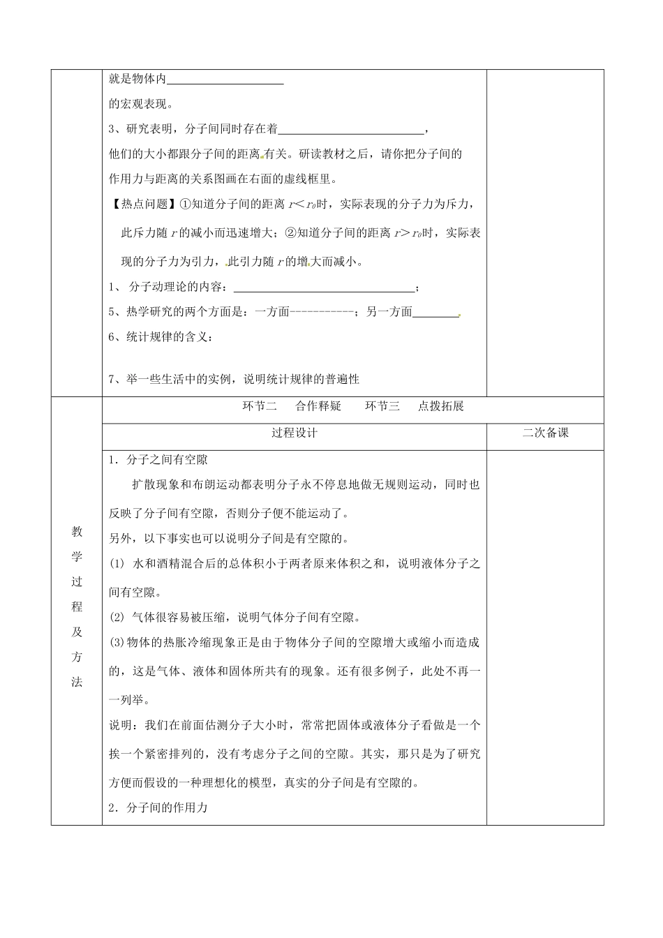 江苏省徐州市睢宁县菁华高级中学高中物理 7.3 分子间的作用力四步教学法教案 新人教版选修3-3_第3页