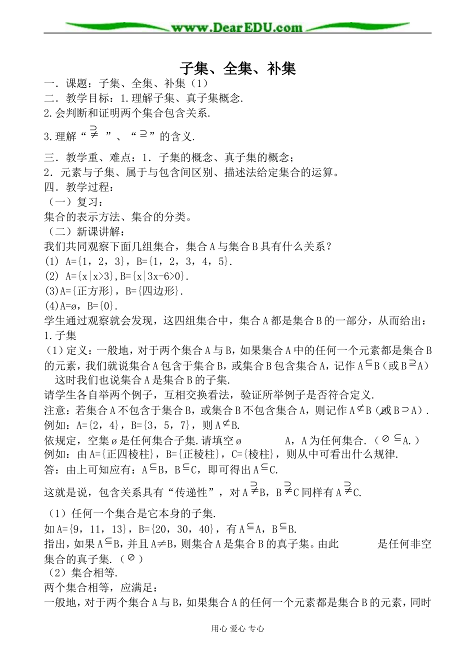 苏教版必修1高中数学子集、全集、补集2_第1页