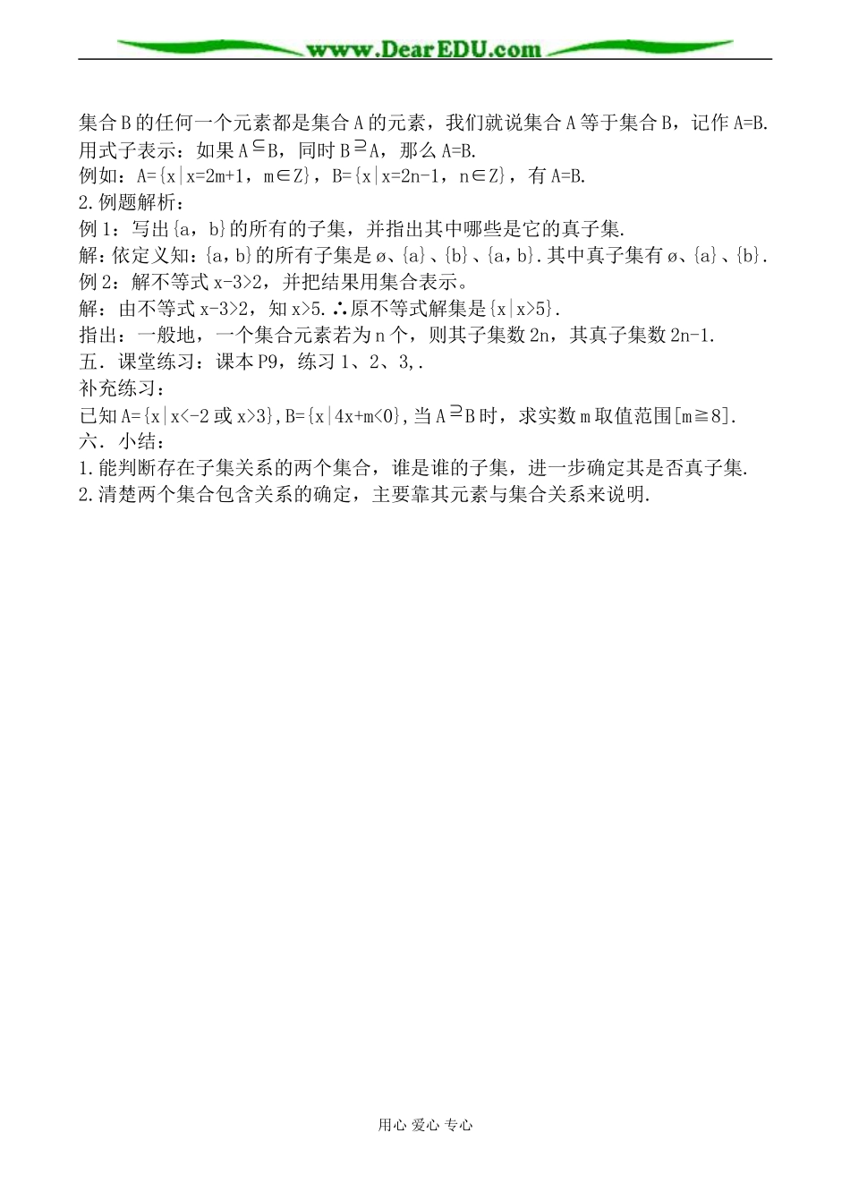苏教版必修1高中数学子集、全集、补集2_第2页