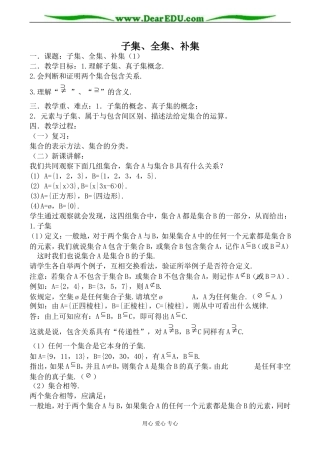 苏教版必修1高中数学子集、全集、补集2