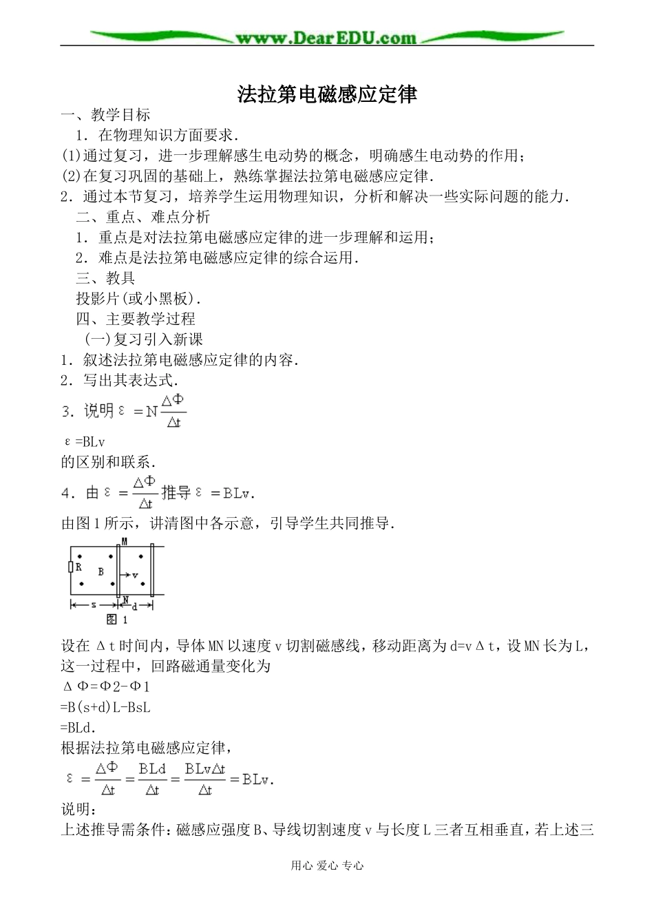 新人教版高中物理选修1-1法拉第电磁感应定律_第1页