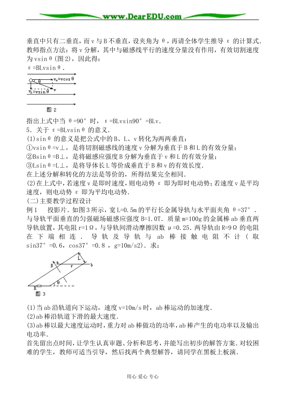 新人教版高中物理选修1-1法拉第电磁感应定律_第2页