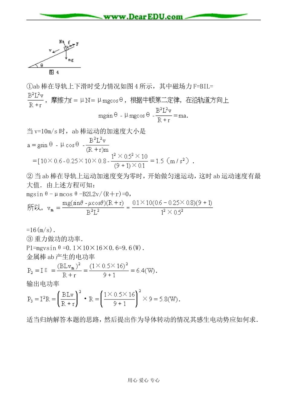 新人教版高中物理选修1-1法拉第电磁感应定律_第3页