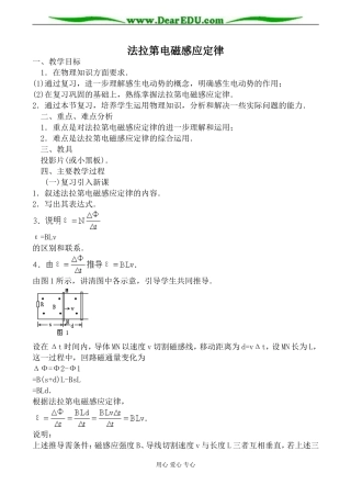 新人教版高中物理选修1-1法拉第电磁感应定律