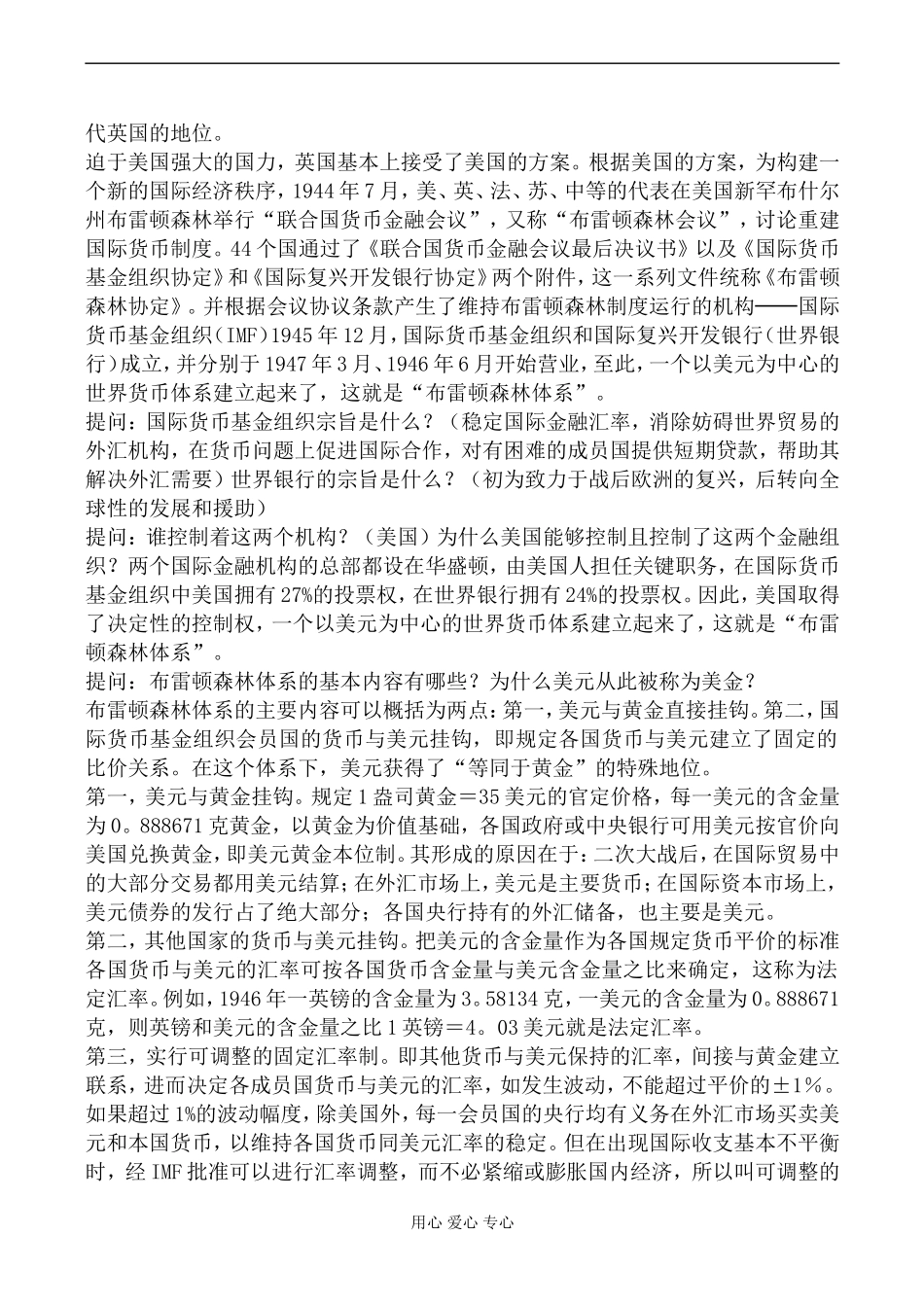 新人教版必修2高中历史战后资本主义世界经济体系的形成教案_第3页