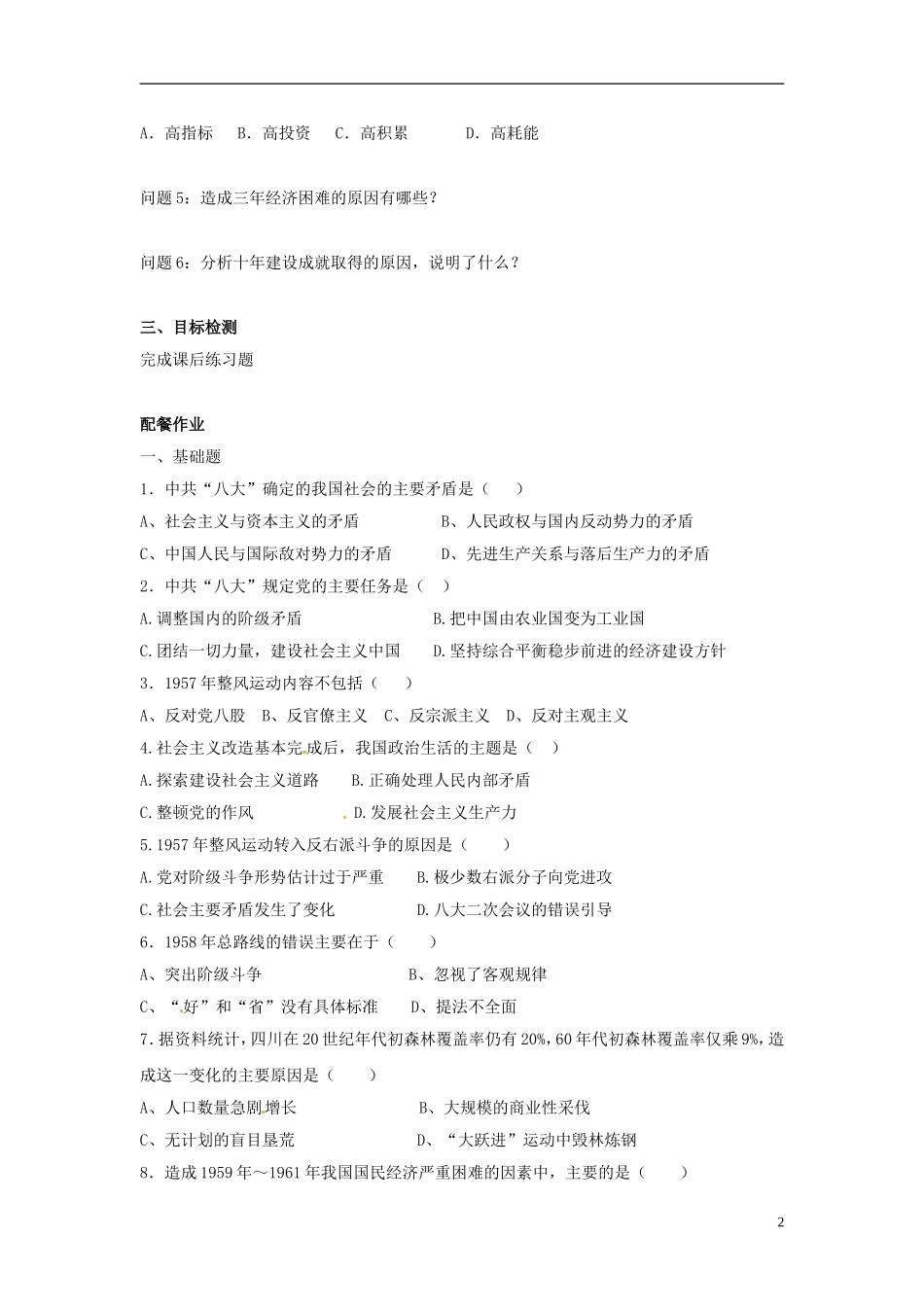 云南省芒市中学高中历史上册 世界近现代史《第六章 社会主义建设在探索中曲折发展》优秀教案_第2页