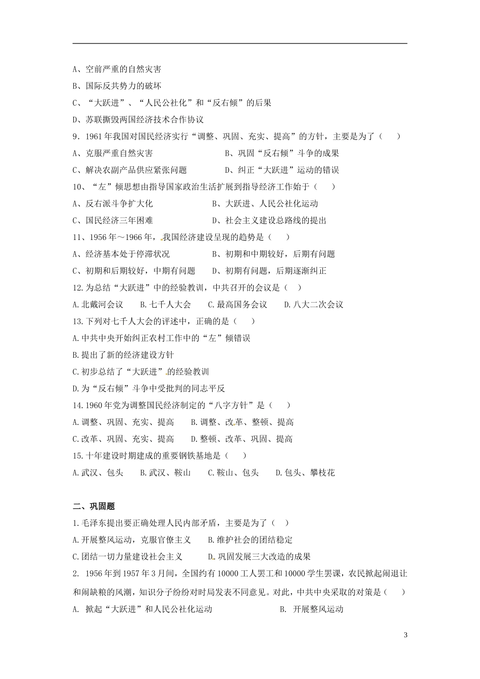 云南省芒市中学高中历史上册 世界近现代史《第六章 社会主义建设在探索中曲折发展》优秀教案_第3页