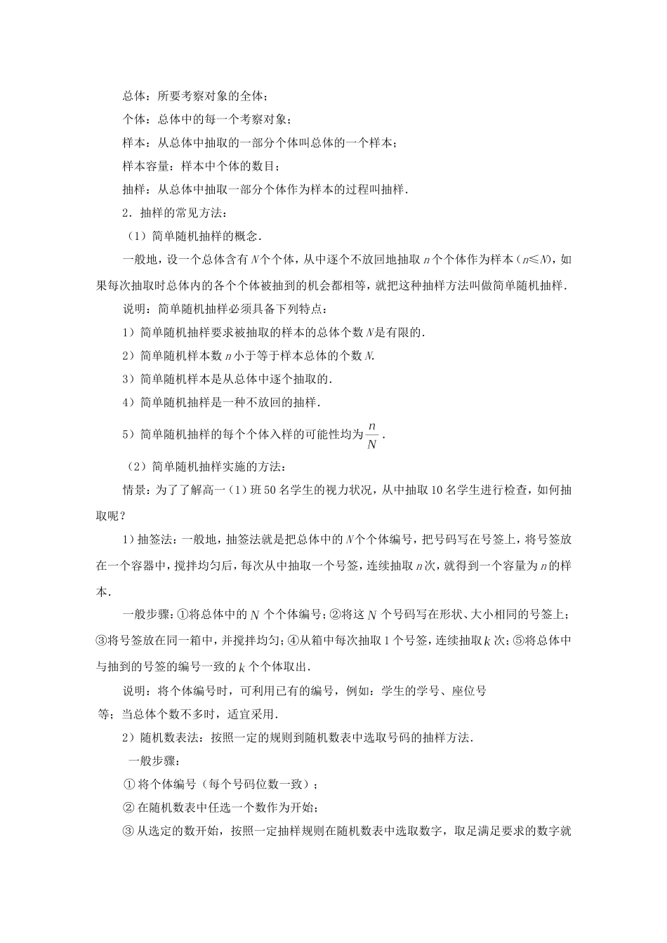 江苏省常州市西夏墅中学高中数学 2.1.1 简单随机抽样教案 新人教版必修3_第2页