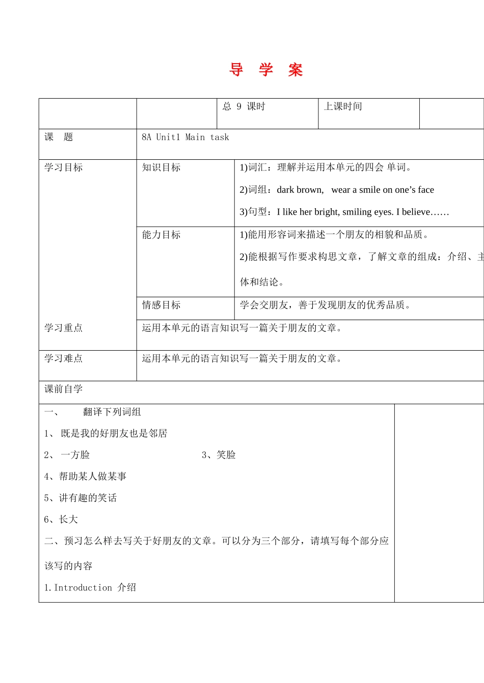八年级英语Unit1 Main task导学案 牛津版_第1页