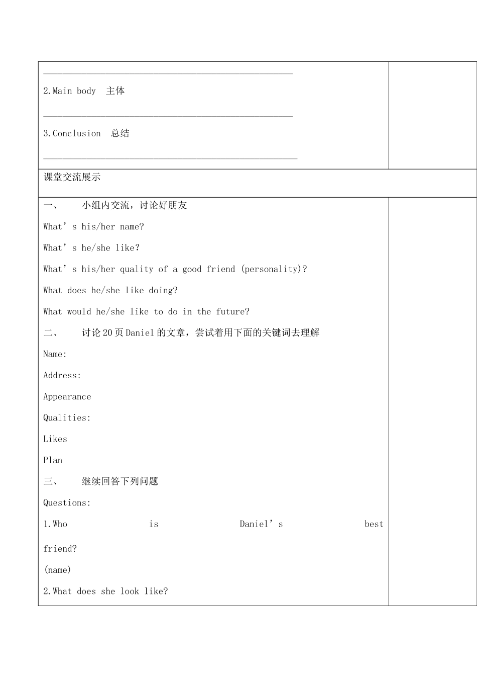 八年级英语Unit1 Main task导学案 牛津版_第2页