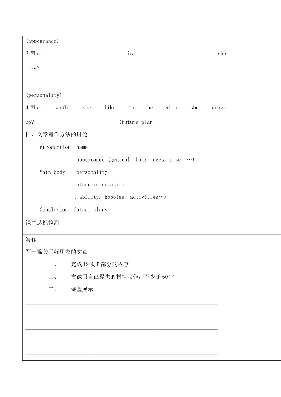 八年级英语Unit1 Main task导学案 牛津版_第3页