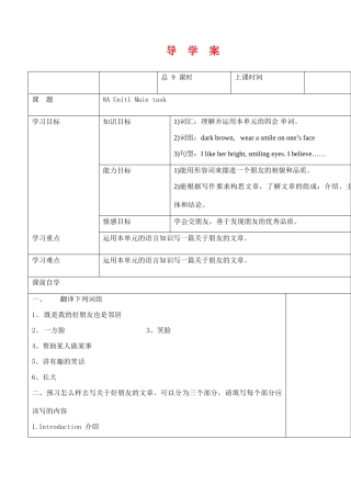 八年级英语Unit1 Main task导学案 牛津版