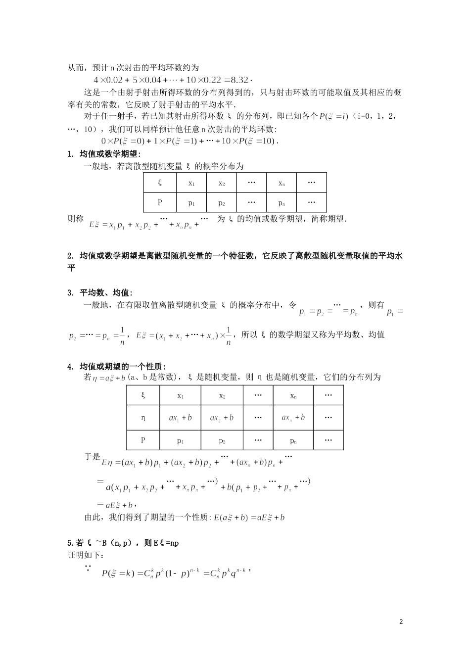 湖北省恩施巴东县第一高级中学高中数学 2.3.1离散型随机变量的均值教案 新人教版选修2-3_第2页