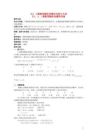 湖北省恩施巴东县第一高级中学高中数学 2.3.1离散型随机变量的均值教案 新人教版选修2-3