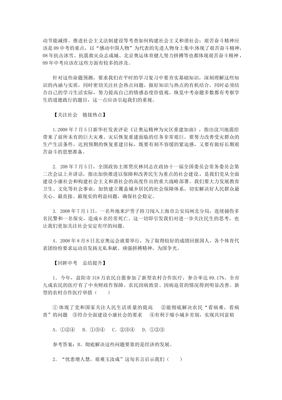九年级政治全册 第九课 实现我们的共同理想导学与测评 新人教版-新人教版初中九年级全册政治学案_第3页