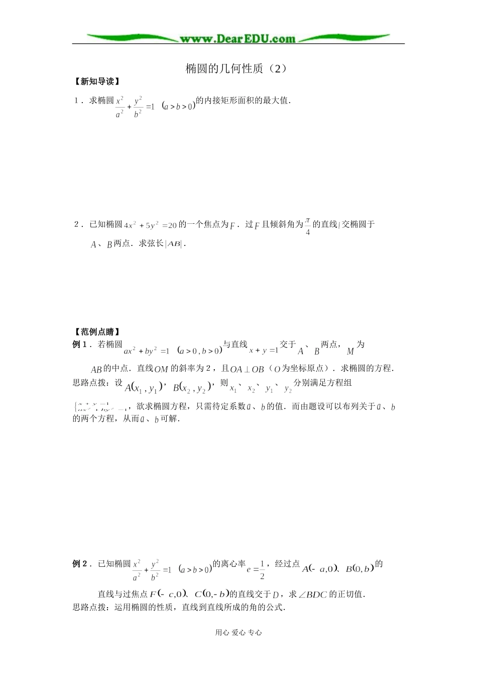 椭圆的几何性质（2）_第1页