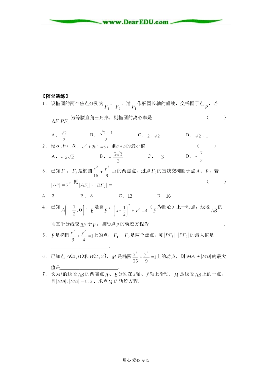 椭圆的几何性质（2）_第2页