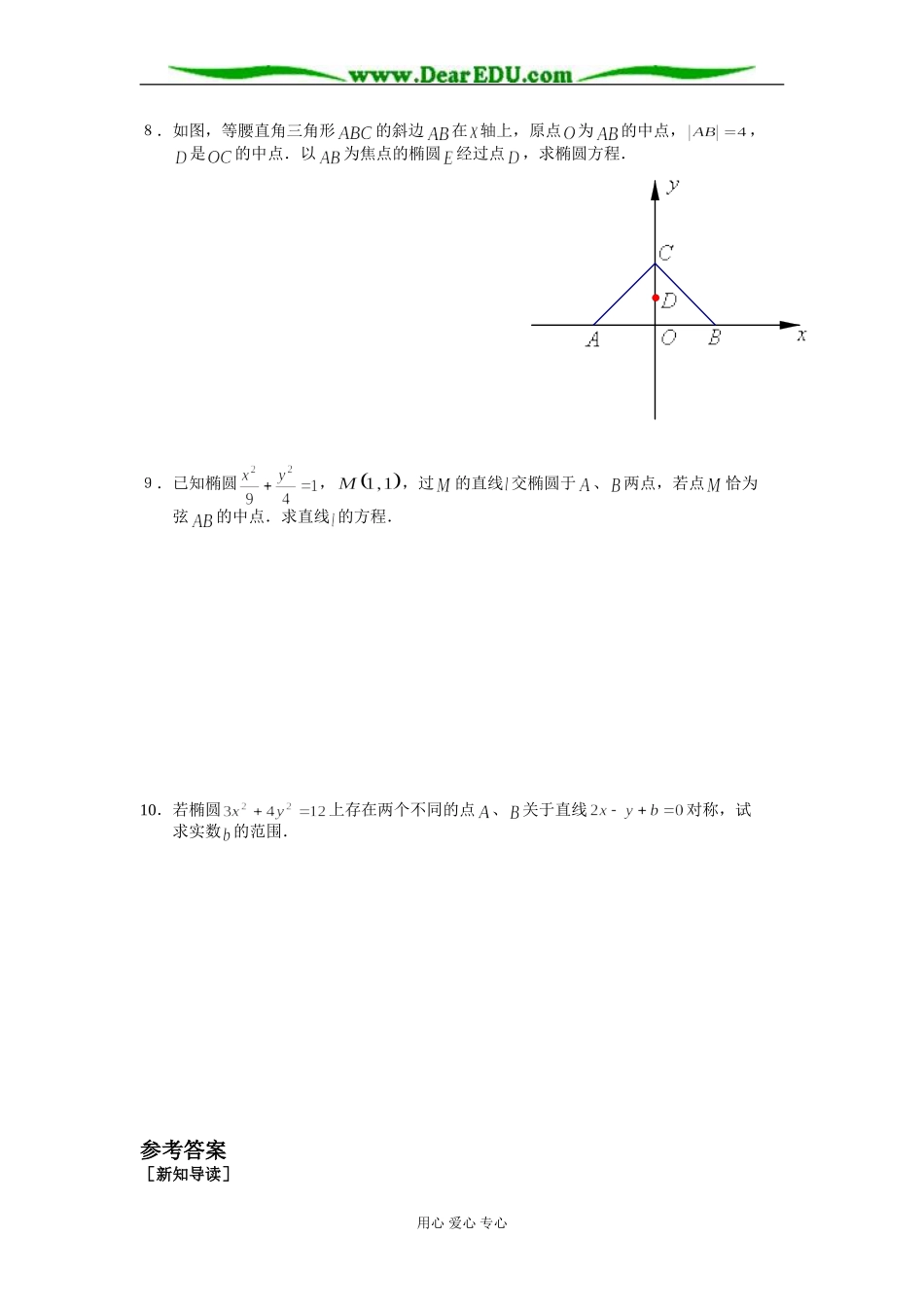 椭圆的几何性质（2）_第3页