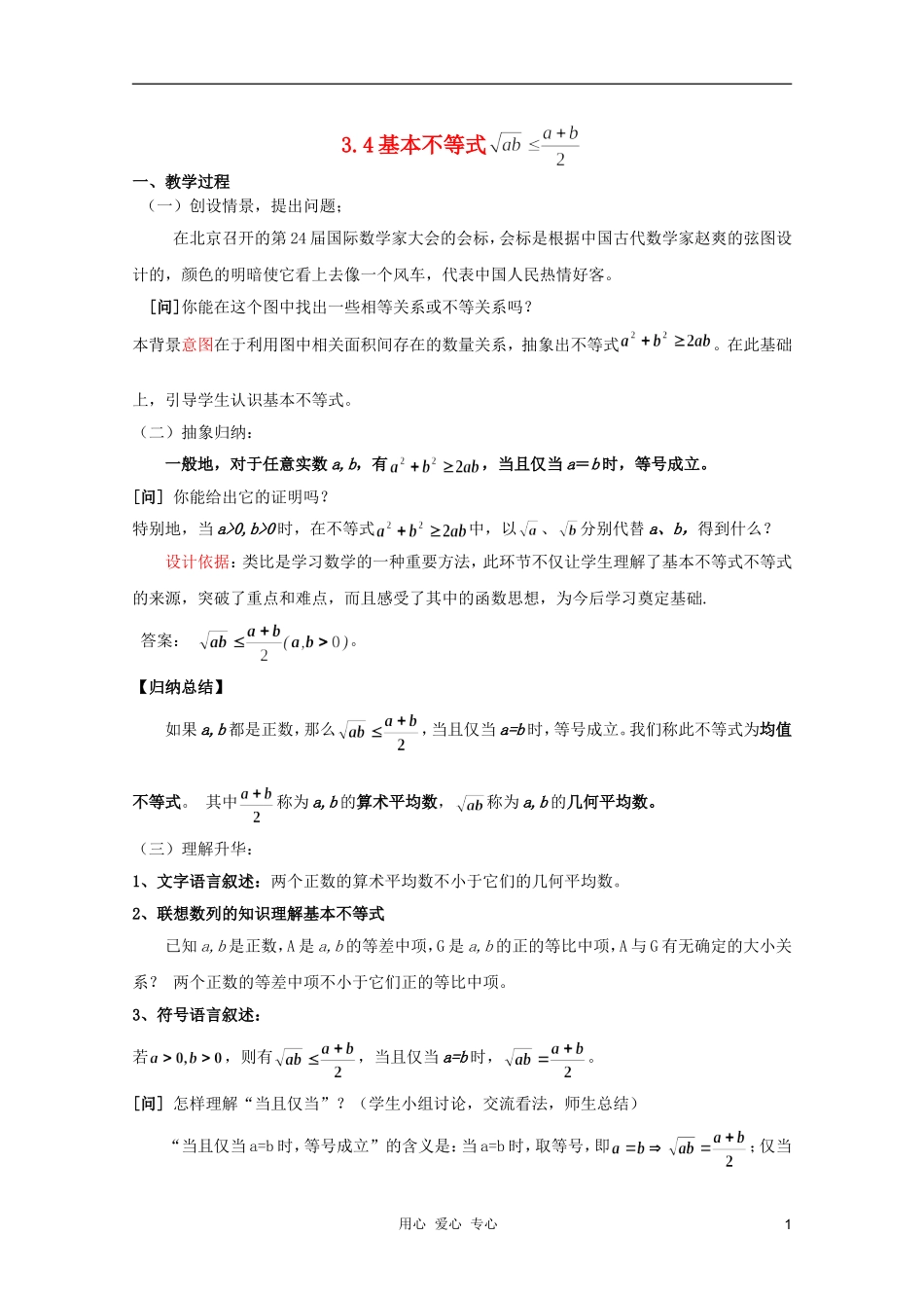 云南省保山曙光学校高二数学《基本不等式》教学设计_第1页