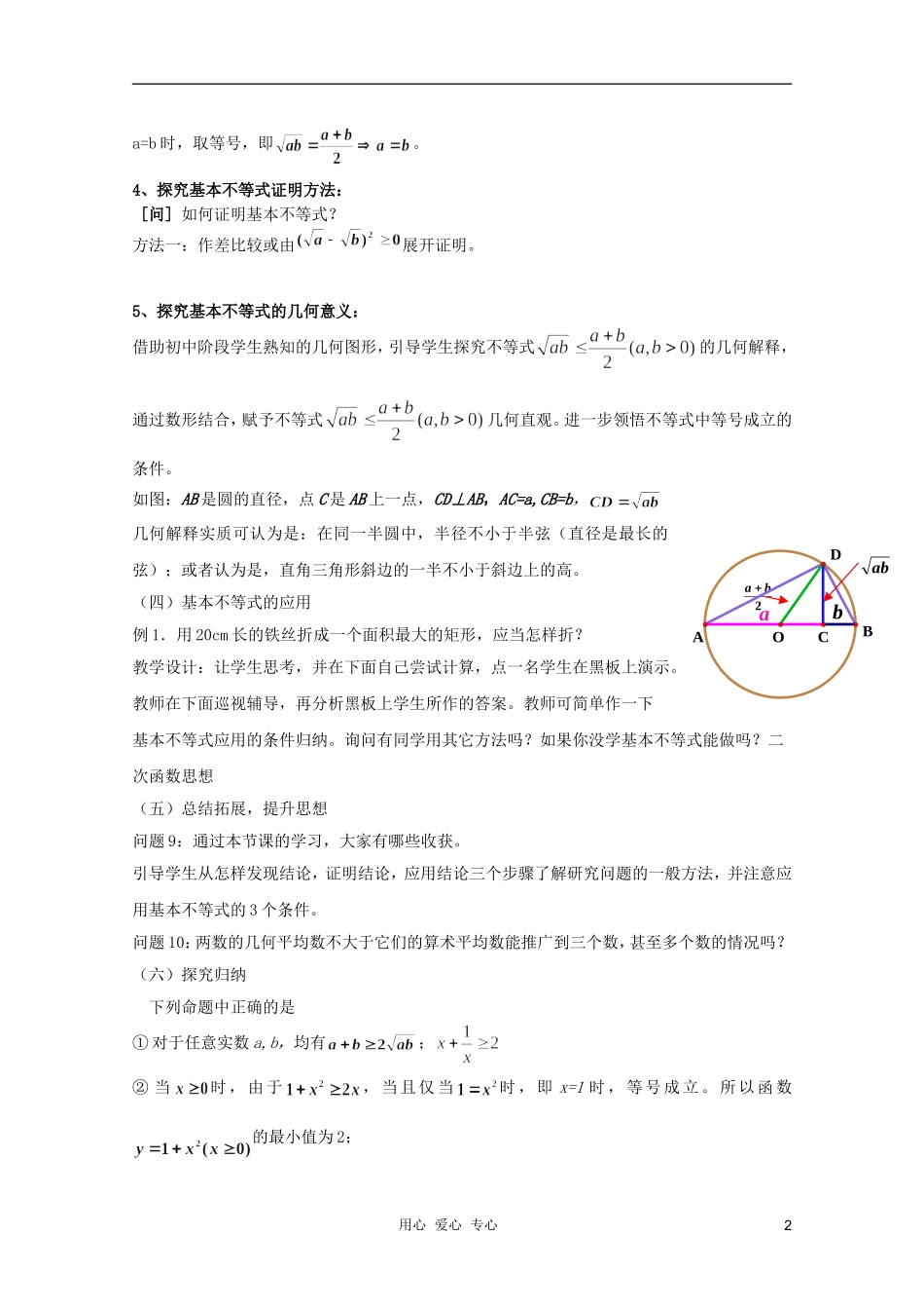 云南省保山曙光学校高二数学《基本不等式》教学设计_第2页