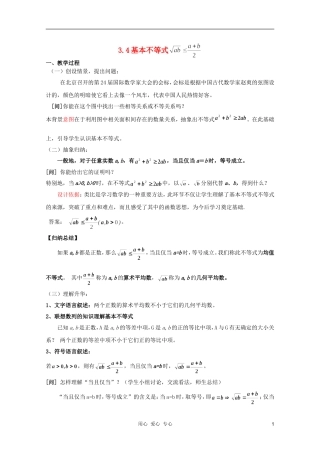 云南省保山曙光学校高二数学《基本不等式》教学设计