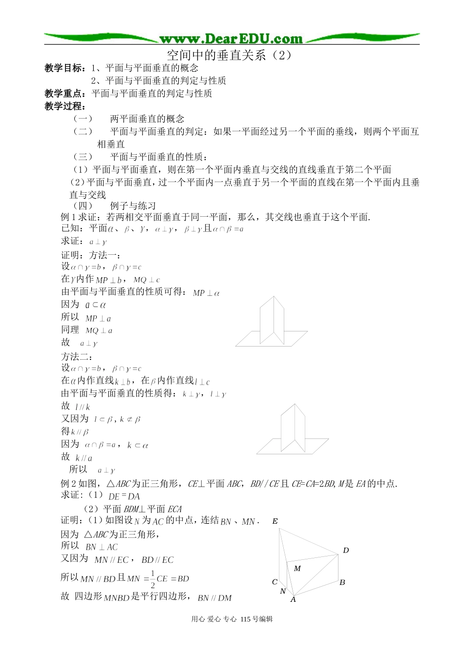 新人教版高中数学必修2(B)空间中的垂直关系(2)_第1页
