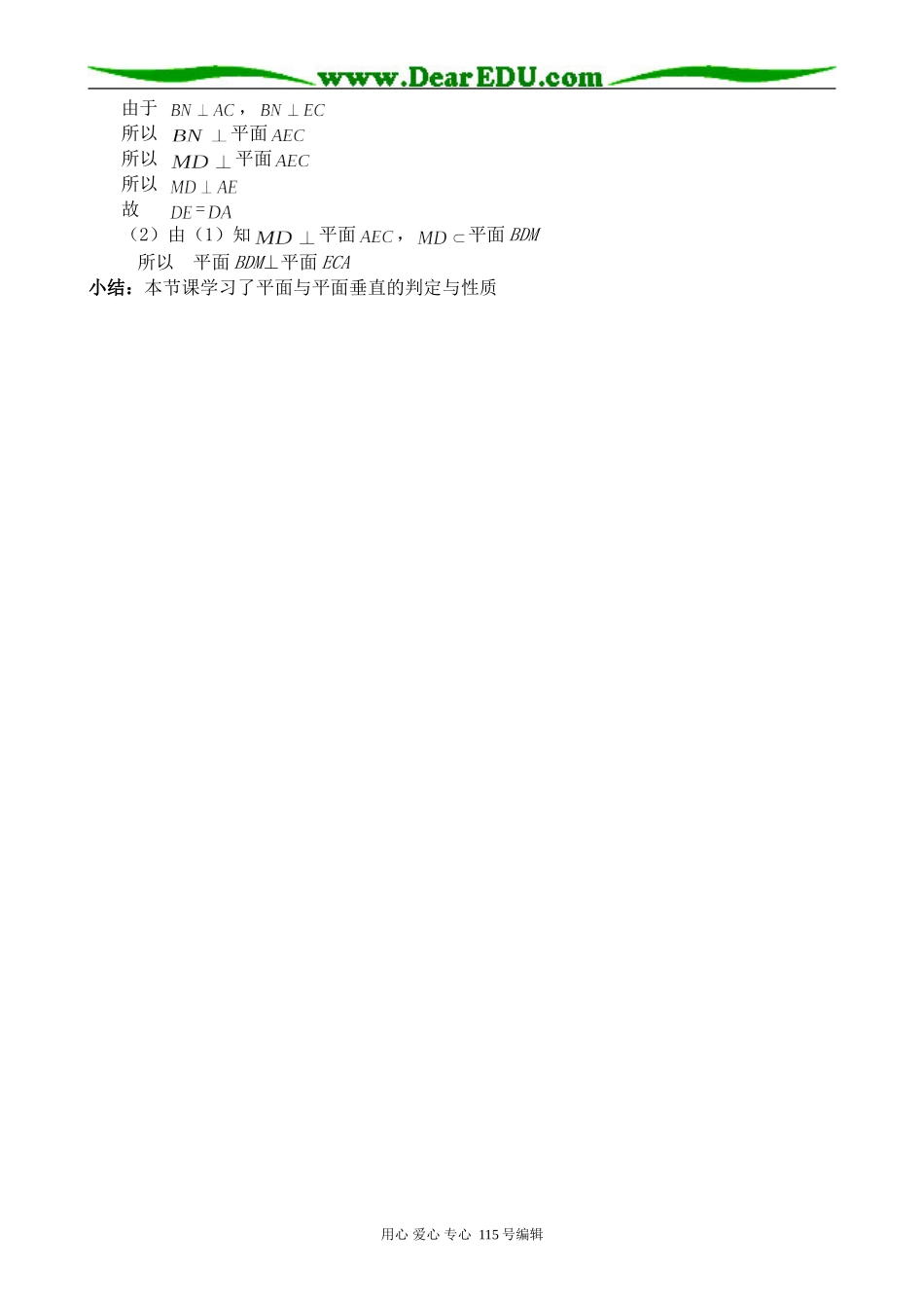 新人教版高中数学必修2(B)空间中的垂直关系(2)_第2页