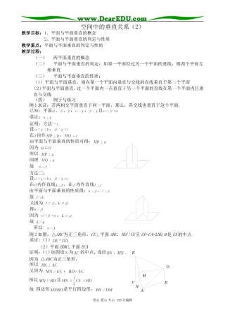 新人教版高中数学必修2(B)空间中的垂直关系(2)