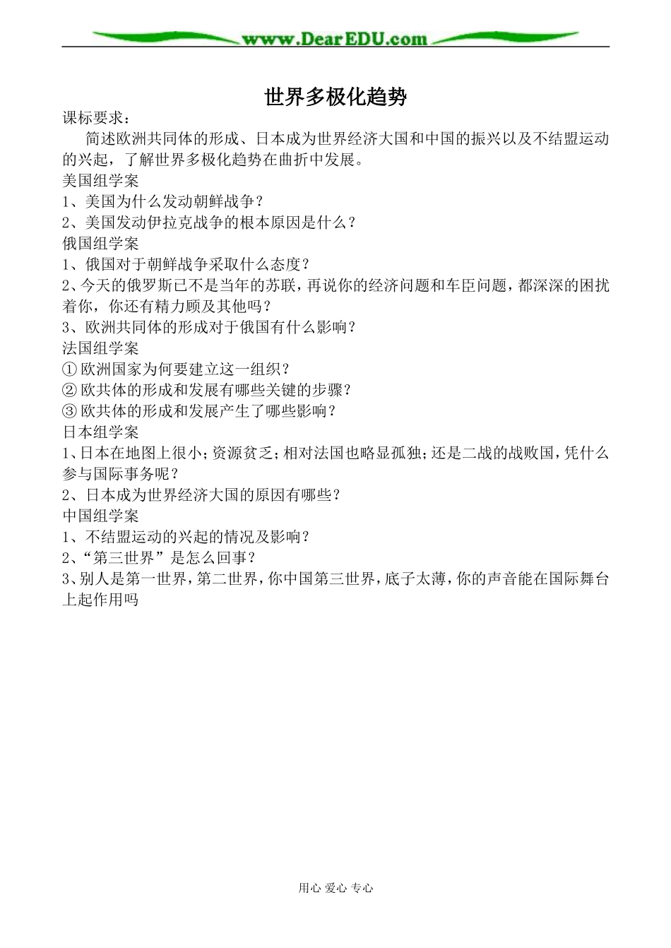 岳麓版必修1高中历史世界多极化趋势1_第1页