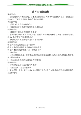岳麓版必修1高中历史世界多极化趋势1