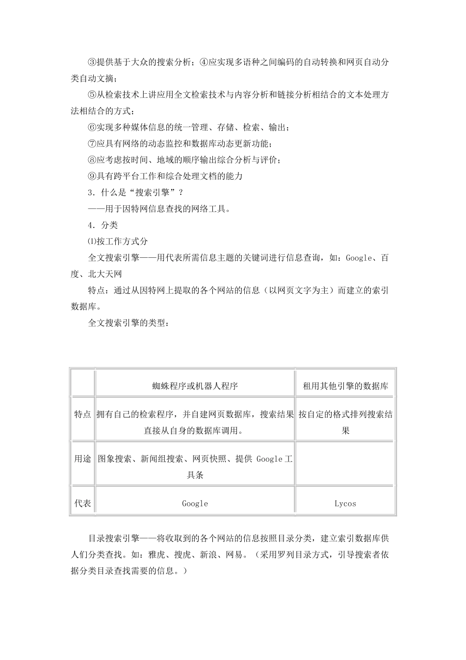 因特网信息的查找（第二、三课时）_第2页