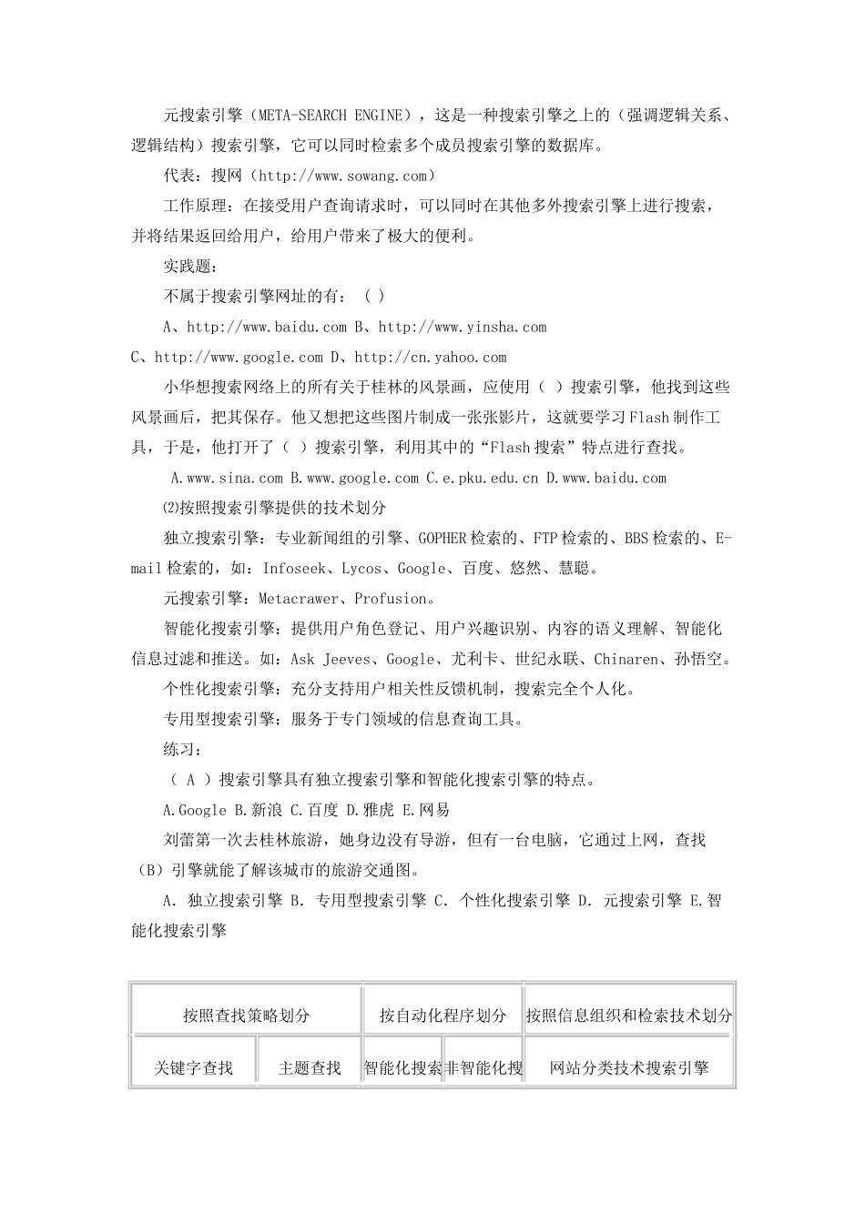 因特网信息的查找（第二、三课时）_第3页