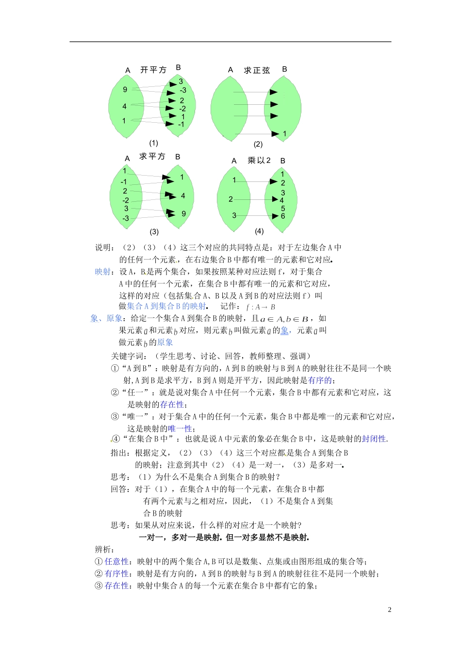 广东省湛江二中港城中学高中数学 第二章 函数教案 新人教B版必修1_第2页