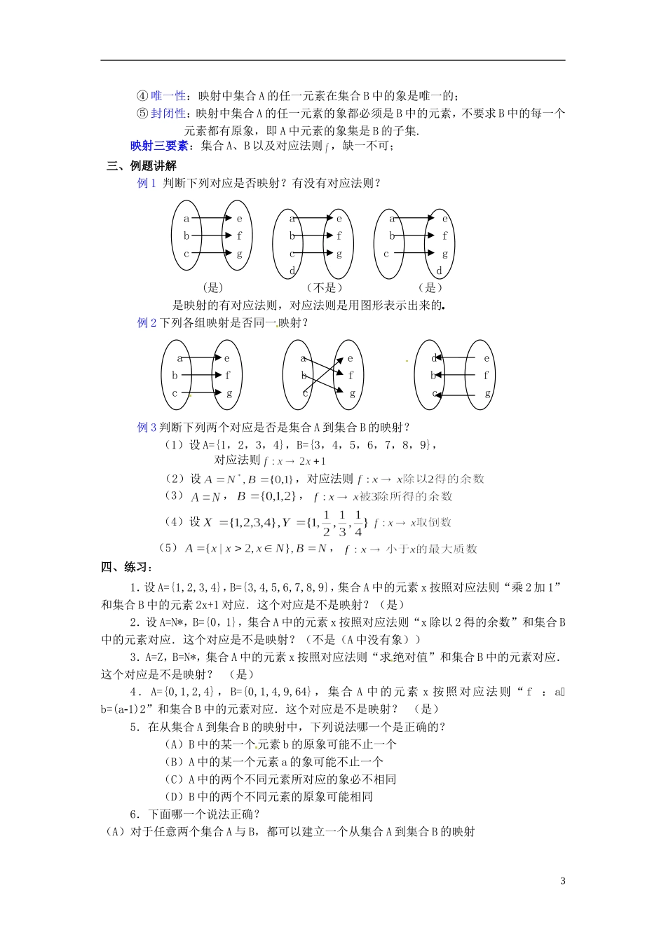 广东省湛江二中港城中学高中数学 第二章 函数教案 新人教B版必修1_第3页