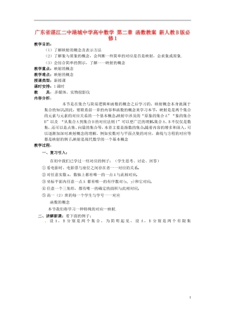 广东省湛江二中港城中学高中数学 第二章 函数教案 新人教B版必修1