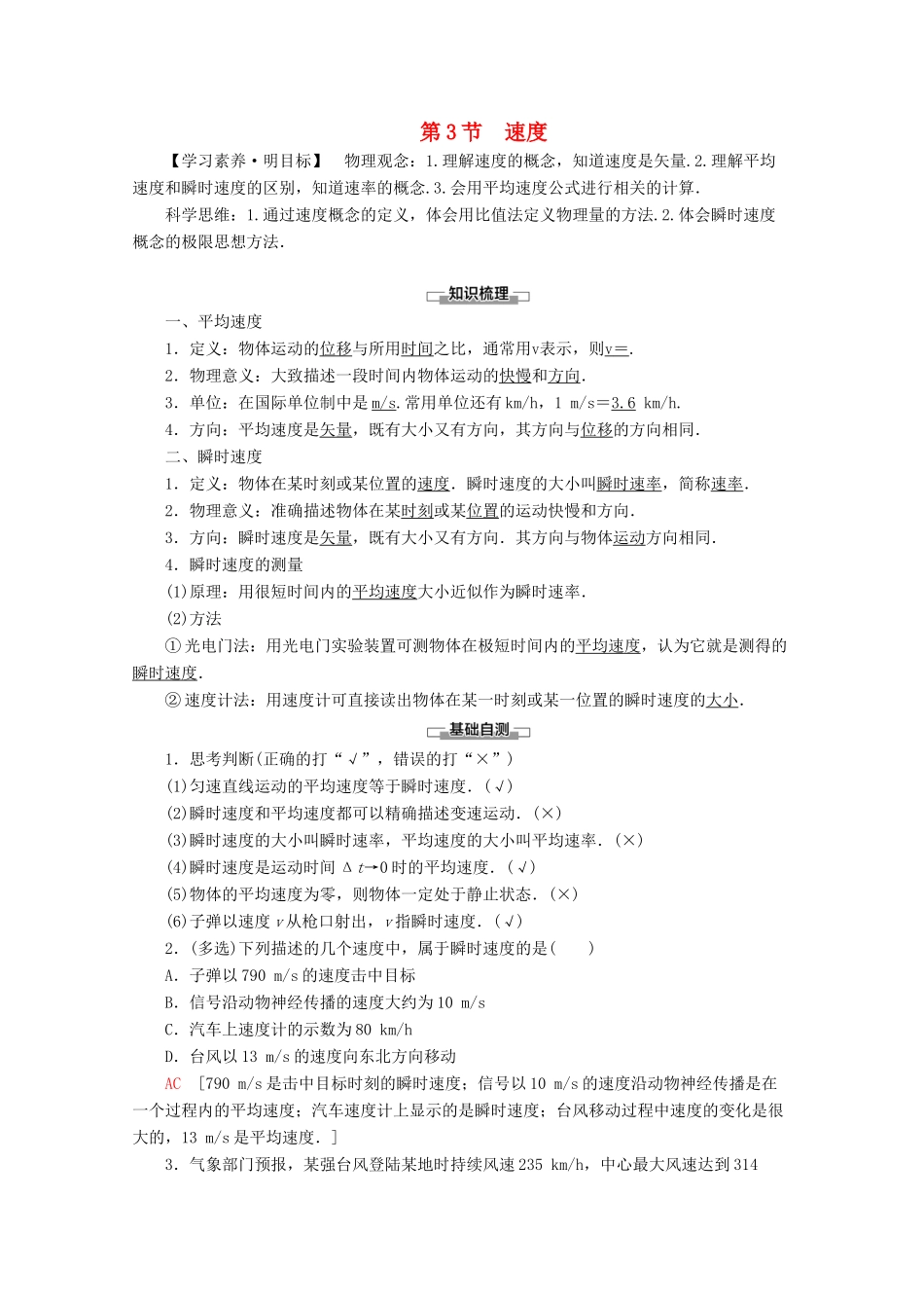 高中物理 第1章 第3节 速度教案 鲁科版必修1-鲁科版高一必修1物理教案_第1页