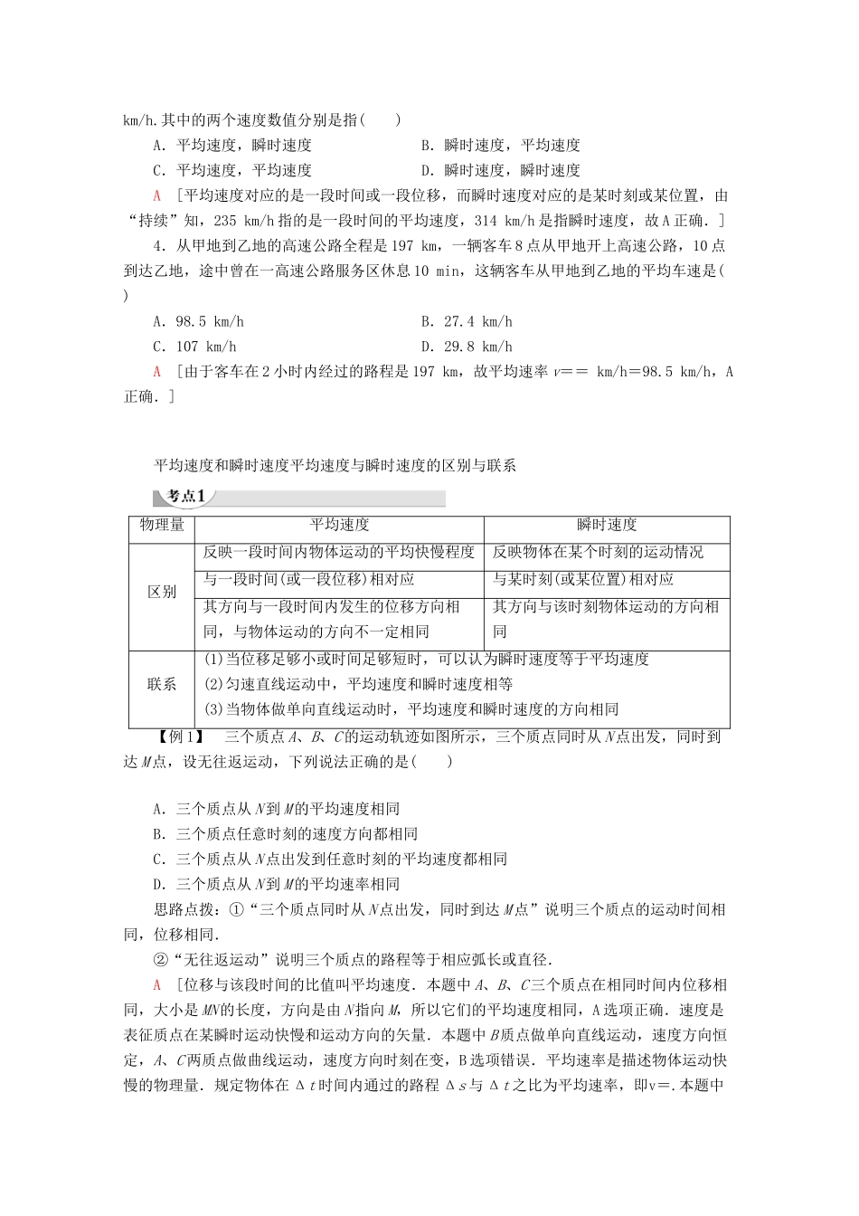 高中物理 第1章 第3节 速度教案 鲁科版必修1-鲁科版高一必修1物理教案_第2页