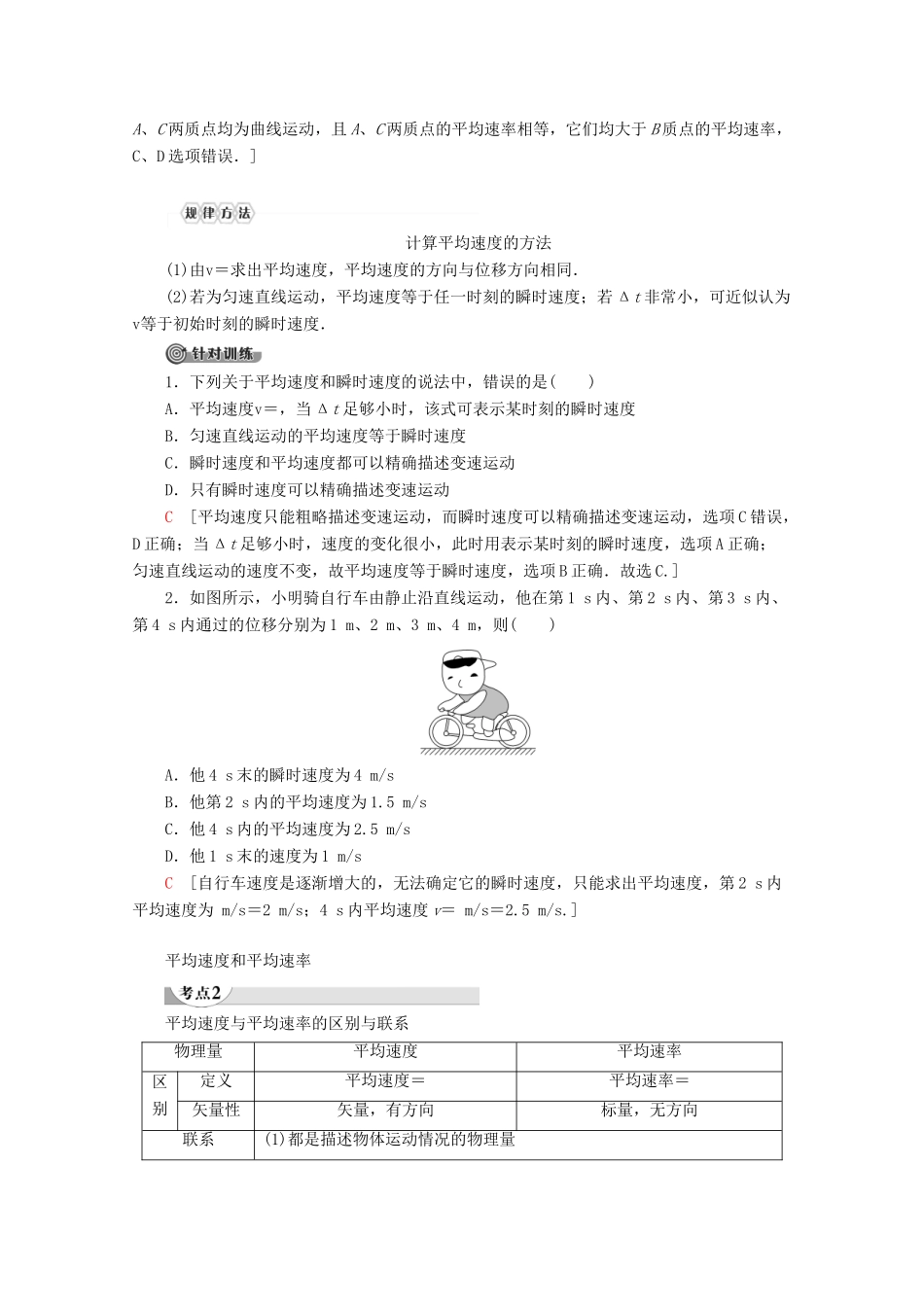 高中物理 第1章 第3节 速度教案 鲁科版必修1-鲁科版高一必修1物理教案_第3页