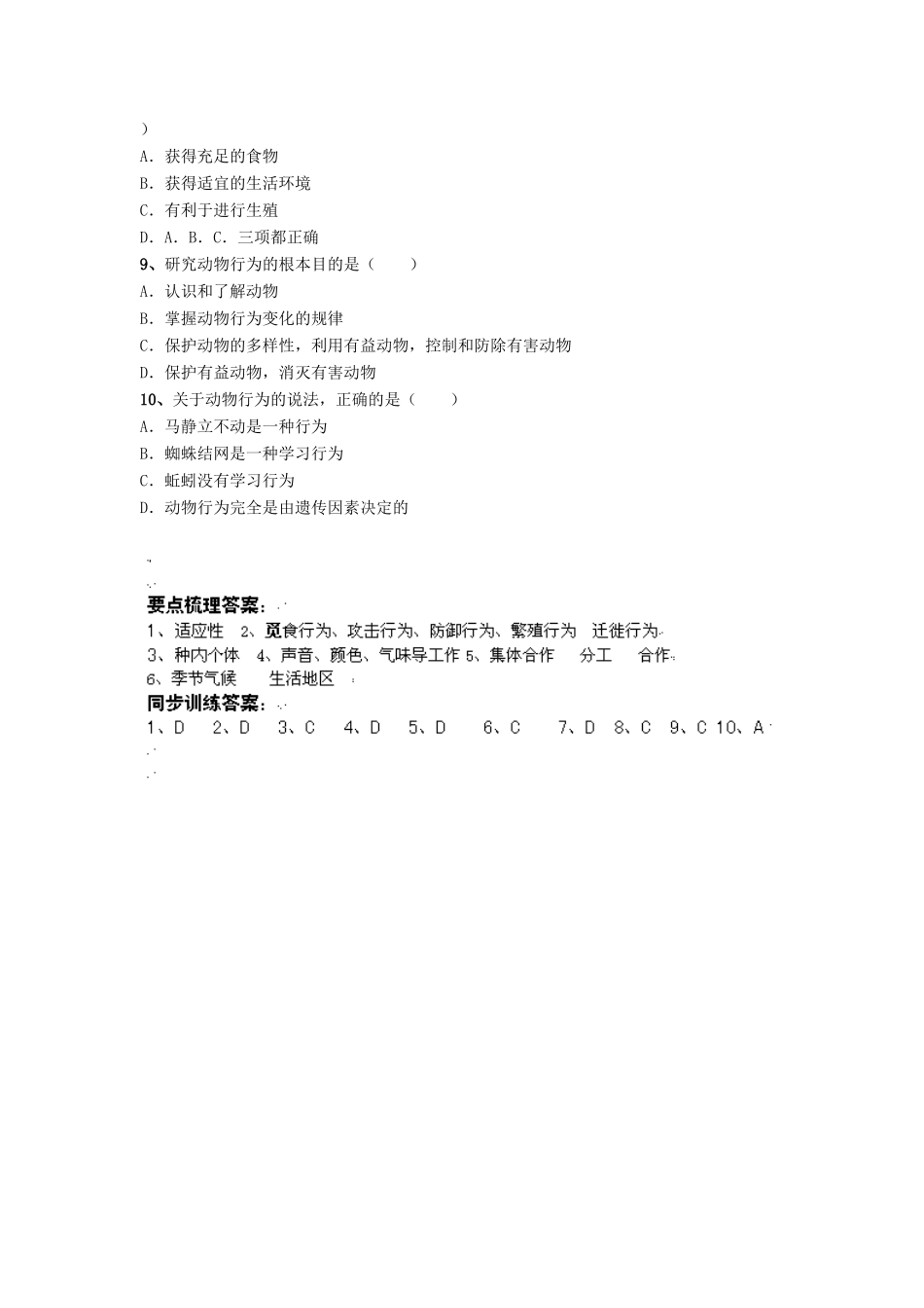 春八年级科学下册 7.1《动物的行为》学案 （新版）华东师大版-（新版）华东师大版初中八年级下册自然科学学案_第3页