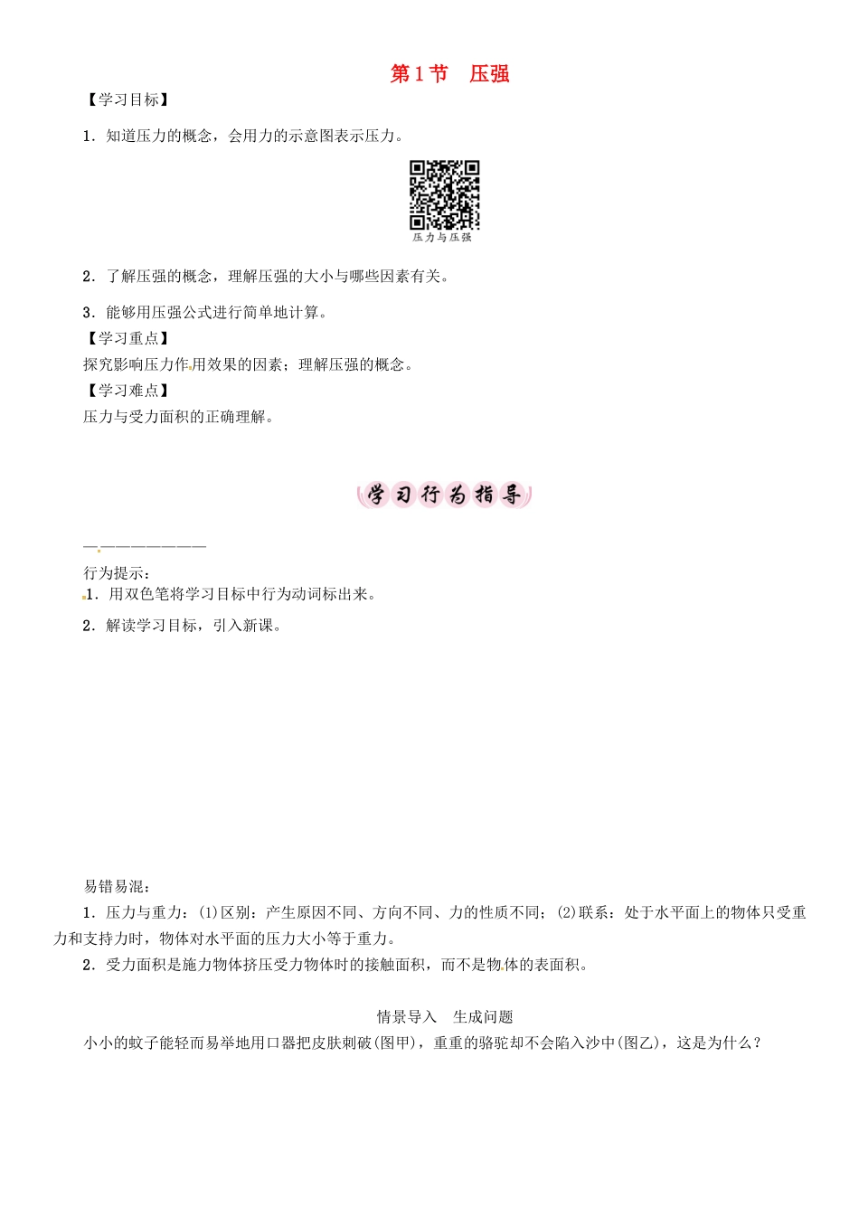 春八年级物理下册 第九章《压强》第1节 压强学案 （新版）新人教版-（新版）新人教版初中八年级下册物理学案_第1页