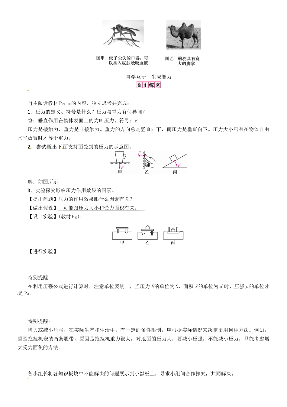 春八年级物理下册 第九章《压强》第1节 压强学案 （新版）新人教版-（新版）新人教版初中八年级下册物理学案_第2页