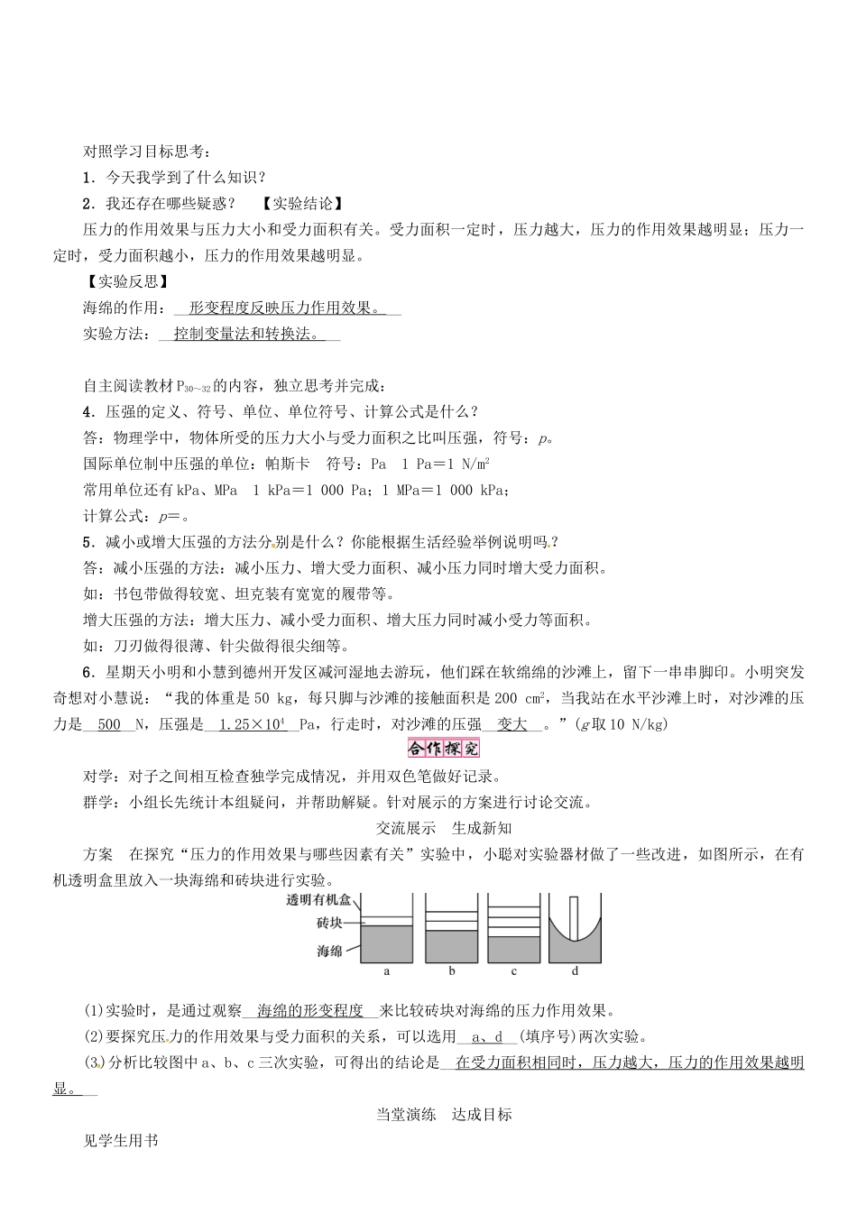 春八年级物理下册 第九章《压强》第1节 压强学案 （新版）新人教版-（新版）新人教版初中八年级下册物理学案_第3页