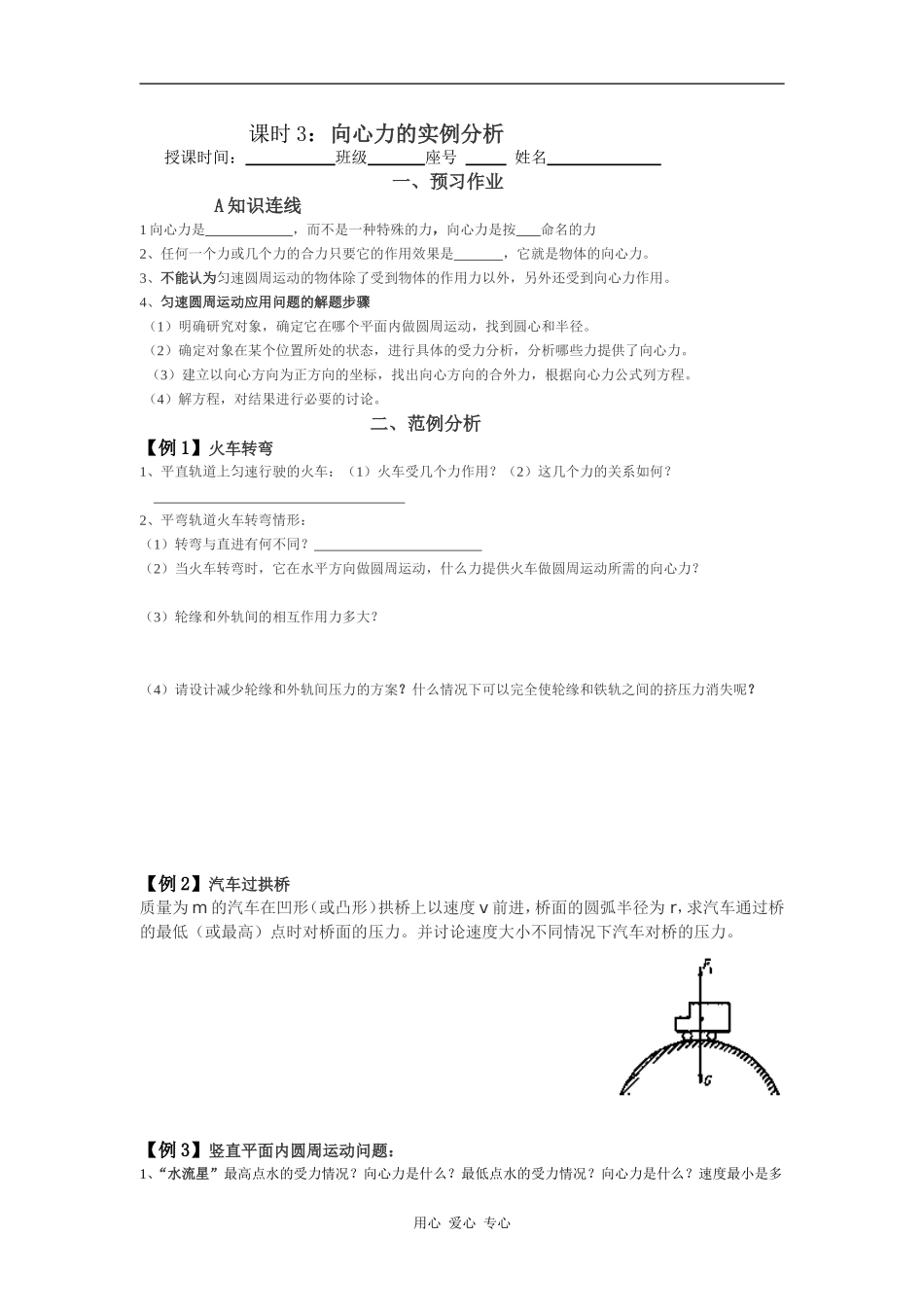 高中物理向心力的实例分析_第1页