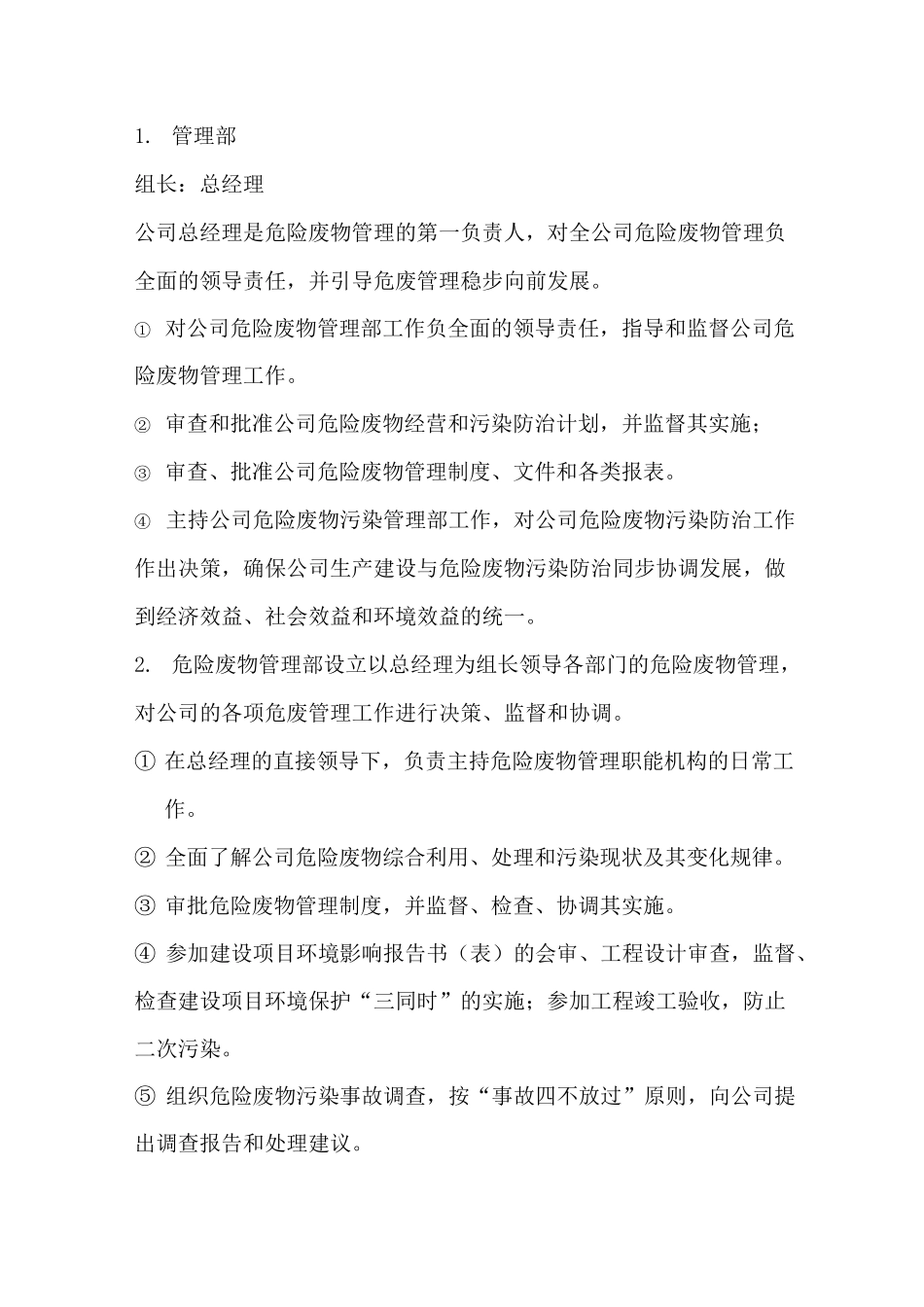 企业危险废物管理制度_第3页