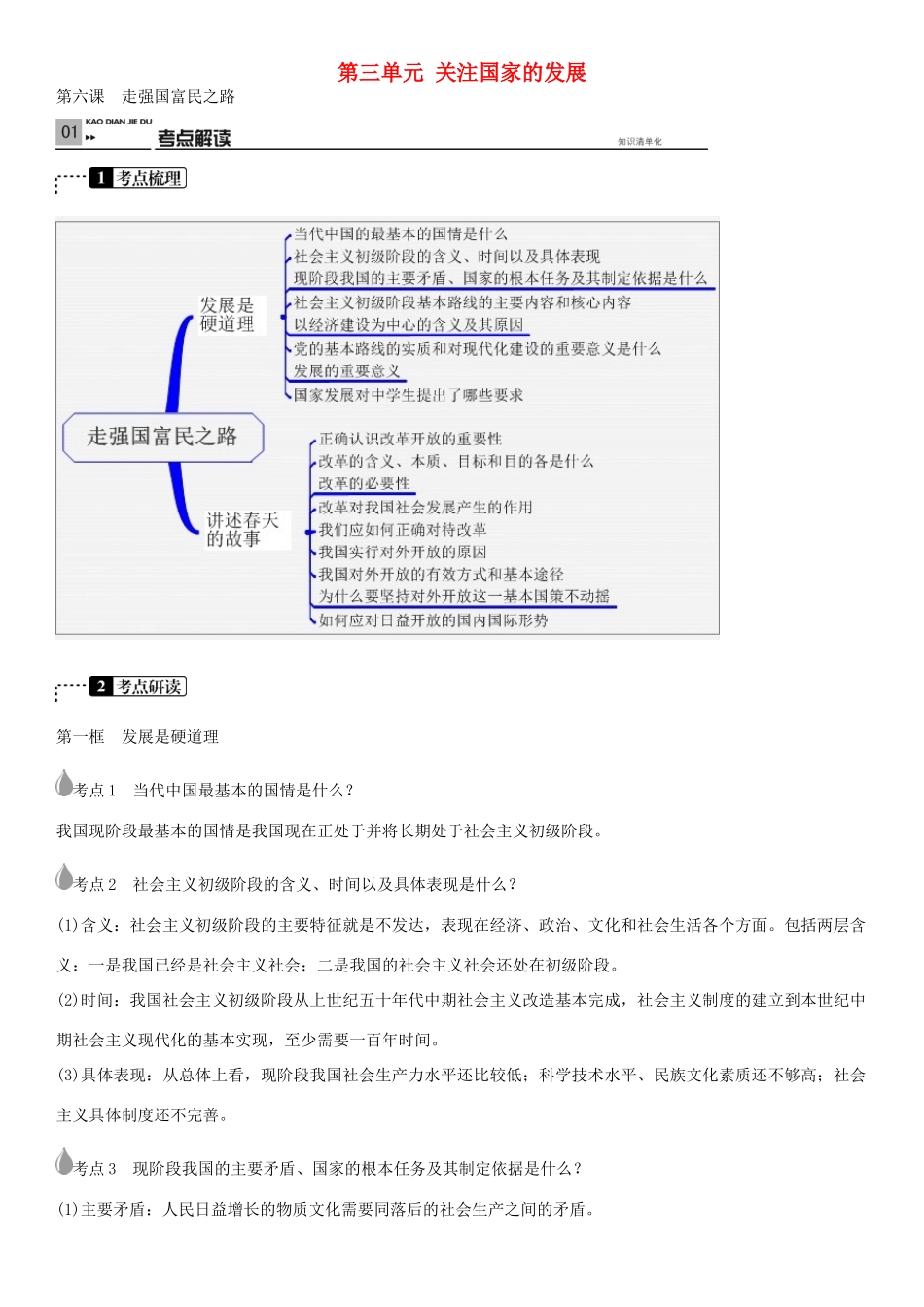 春中考政治 考点梳理复习 九年级 第三单元 关注国家发展学案 鲁教版-鲁教版初中九年级全册政治学案_第1页