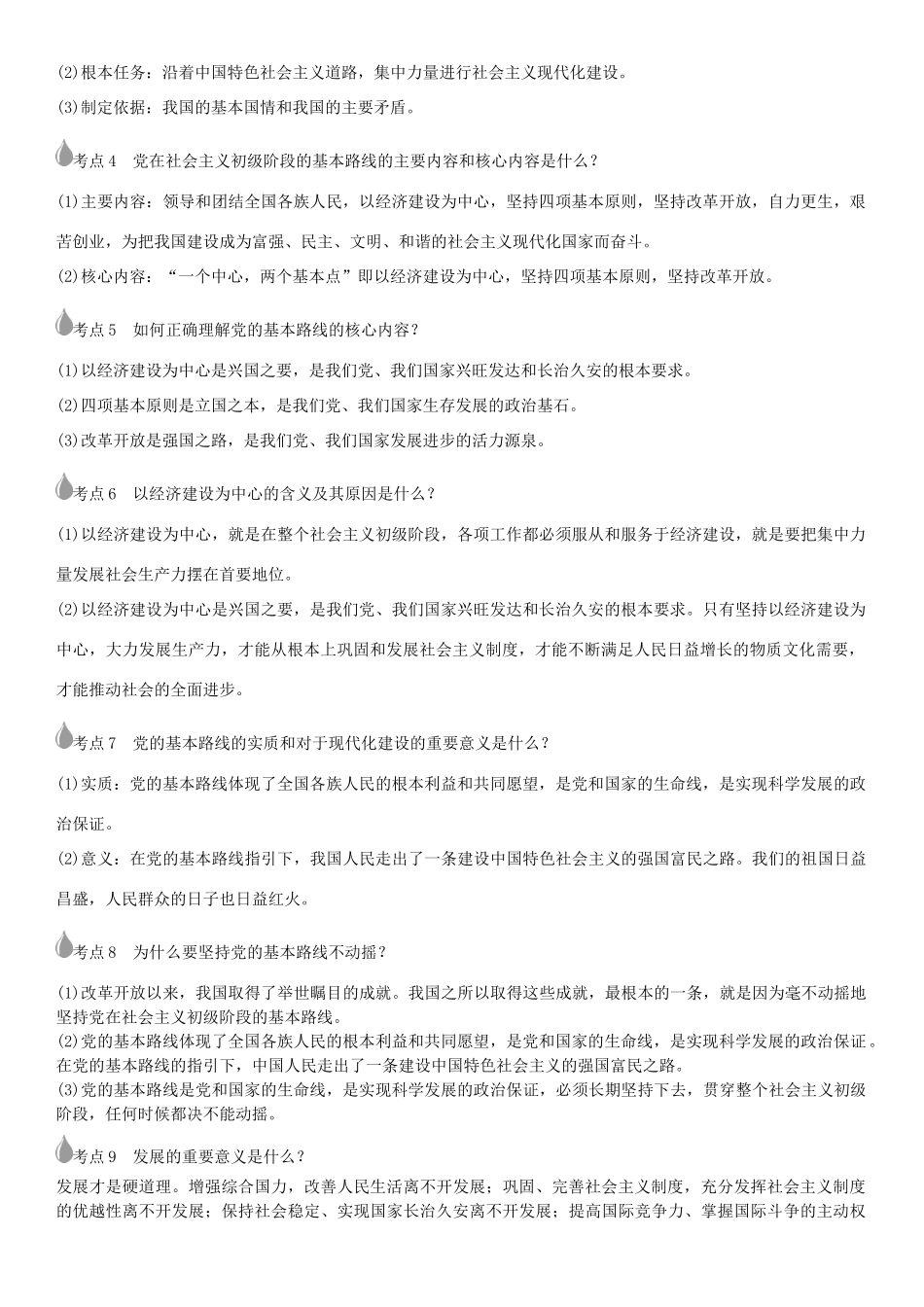 春中考政治 考点梳理复习 九年级 第三单元 关注国家发展学案 鲁教版-鲁教版初中九年级全册政治学案_第2页