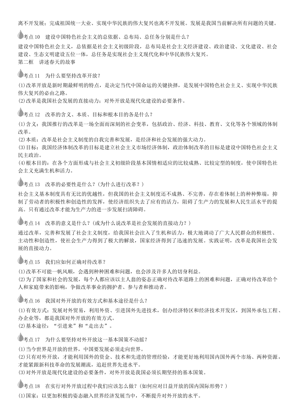 春中考政治 考点梳理复习 九年级 第三单元 关注国家发展学案 鲁教版-鲁教版初中九年级全册政治学案_第3页