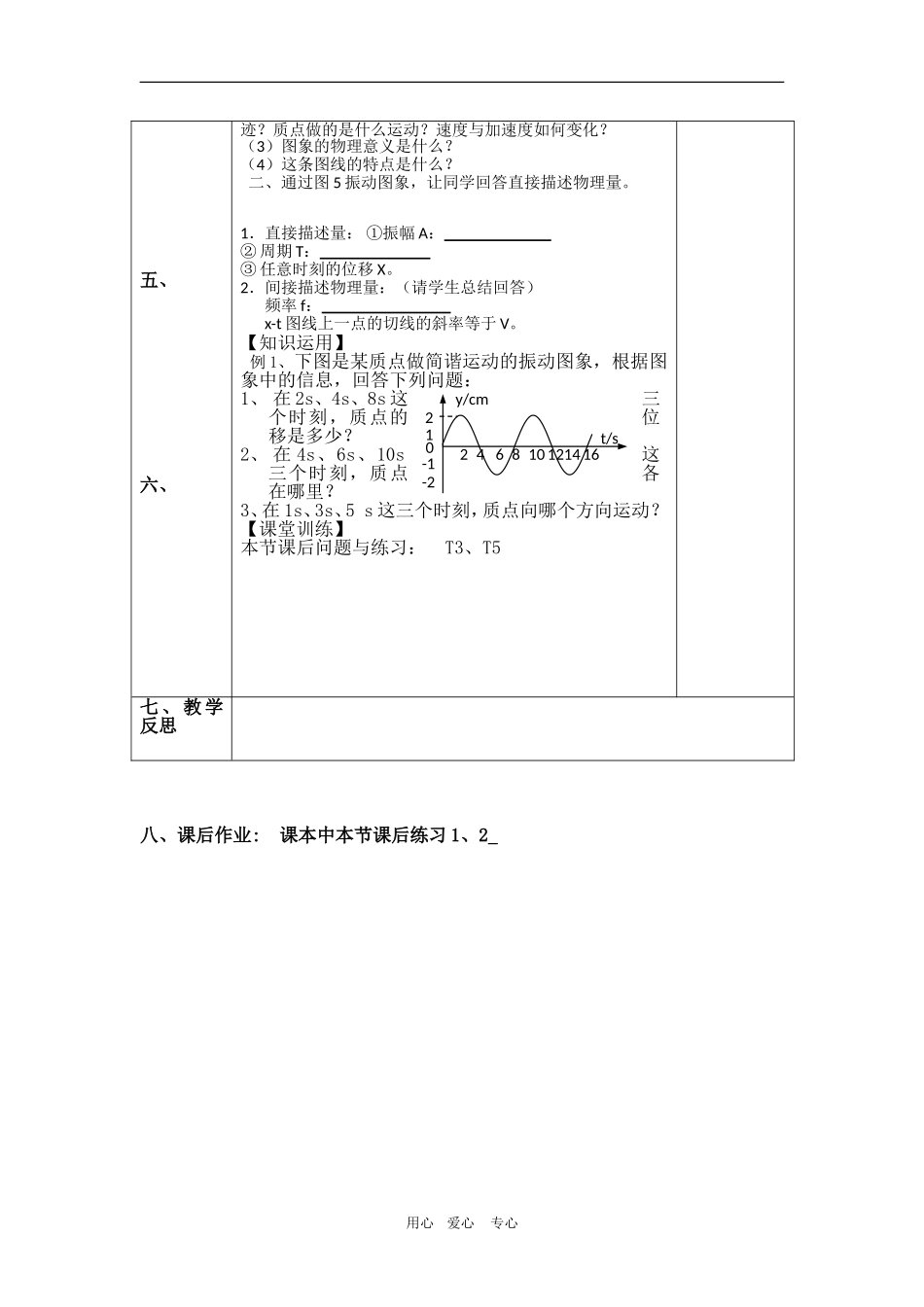 高中物理：11.1《简谐运动》教案（新人教版选修3-4）(1)_第3页